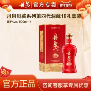 【官方专卖】丹泉 洞藏10四代酱香型白酒53度纯粮食礼盒500ml*1瓶