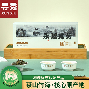 寻秀永川秀芽2025新茶绿茶特级春茶叶明前高山云雾茶120g特产礼盒