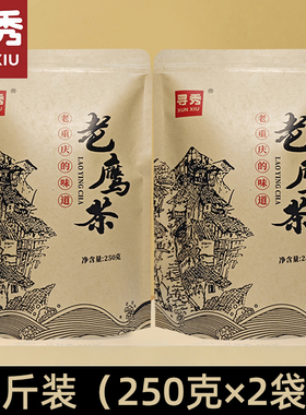 老鹰茶重庆特产级巫溪山野生古树茶叶四川火锅老荫阴茶独立小袋装