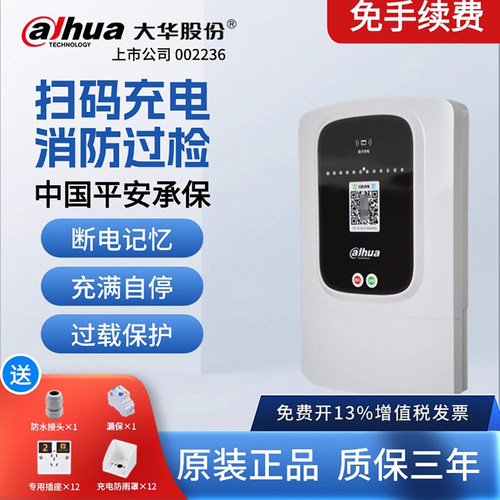 大华充满自停提现免手续费充电桩