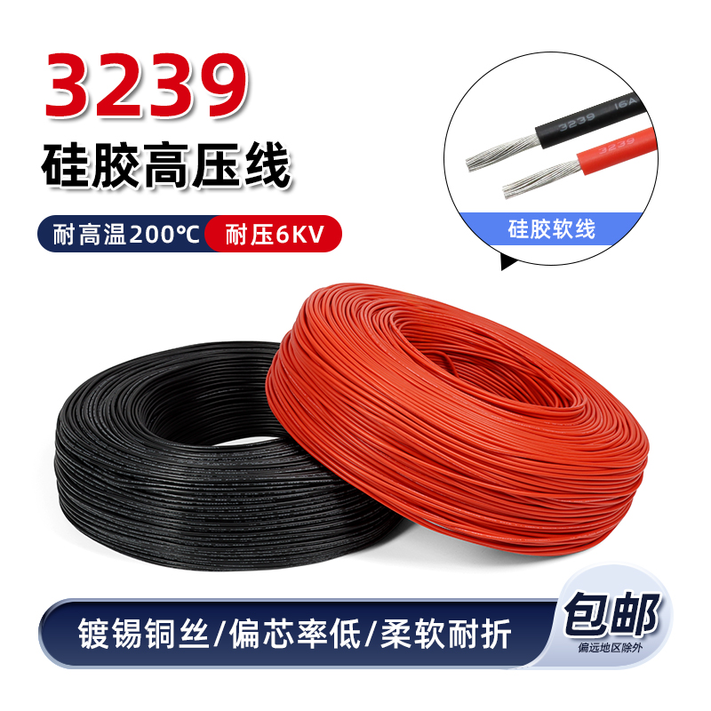 美标3239硅胶高温高压6KV电子线