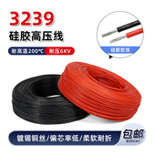美标3239软硅胶镀锡铜芯电线0.1 2平方硅胶6KV耐高压耐高温电子线