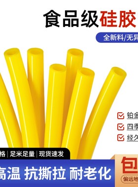 黄色硅胶管食品级软管耐高温2 4 6 8 10mm彩色吸管无异味水管家用