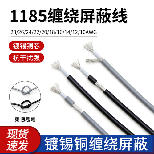 美标1185镀锡铜单芯屏蔽电子线