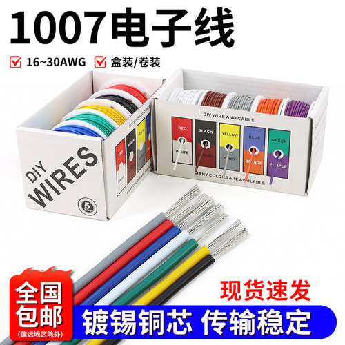 1007电子线镀锡铜电子线