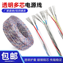 透明护套线2芯3芯4芯透明多芯LED灯电源线设备连接线家用电线软线