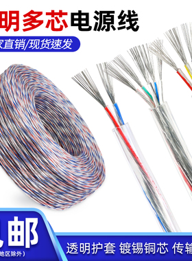 透明护套线2芯3芯4芯透明多芯LED灯电源线设备连接线家用电线软线