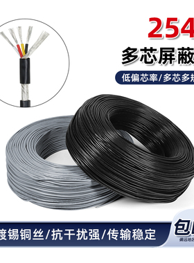 2547多芯屏蔽电线24/26/28AWG音响控制信号USB数据线2/3/4芯电线