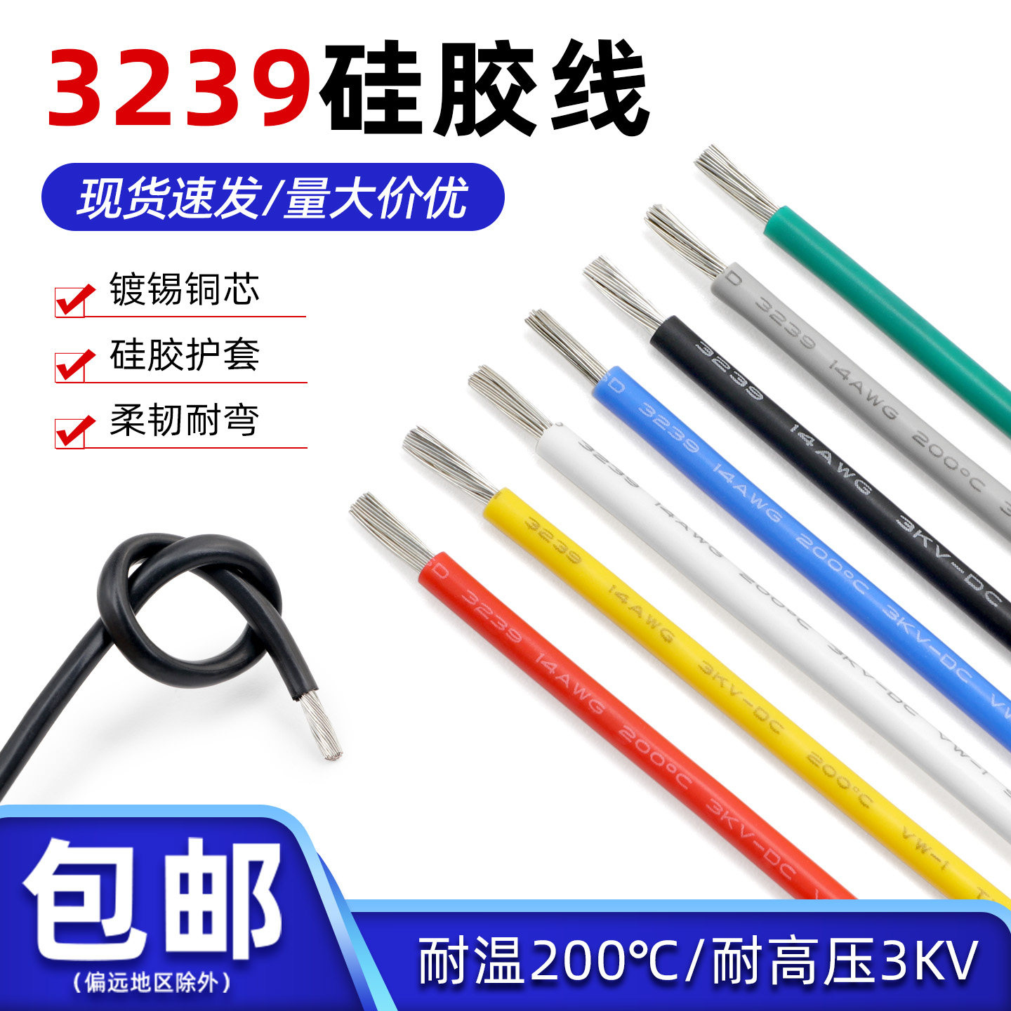 美标3239硅胶电线多股耐高温高压线3KV线30/28/20/16 /8AWG电子线