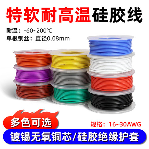 特软耐高温硅胶线锡铜柔性电缆