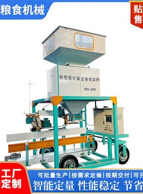 自动称重包装秤颗粒定量包装秤15-60公斤玉米小麦装袋机厂家
