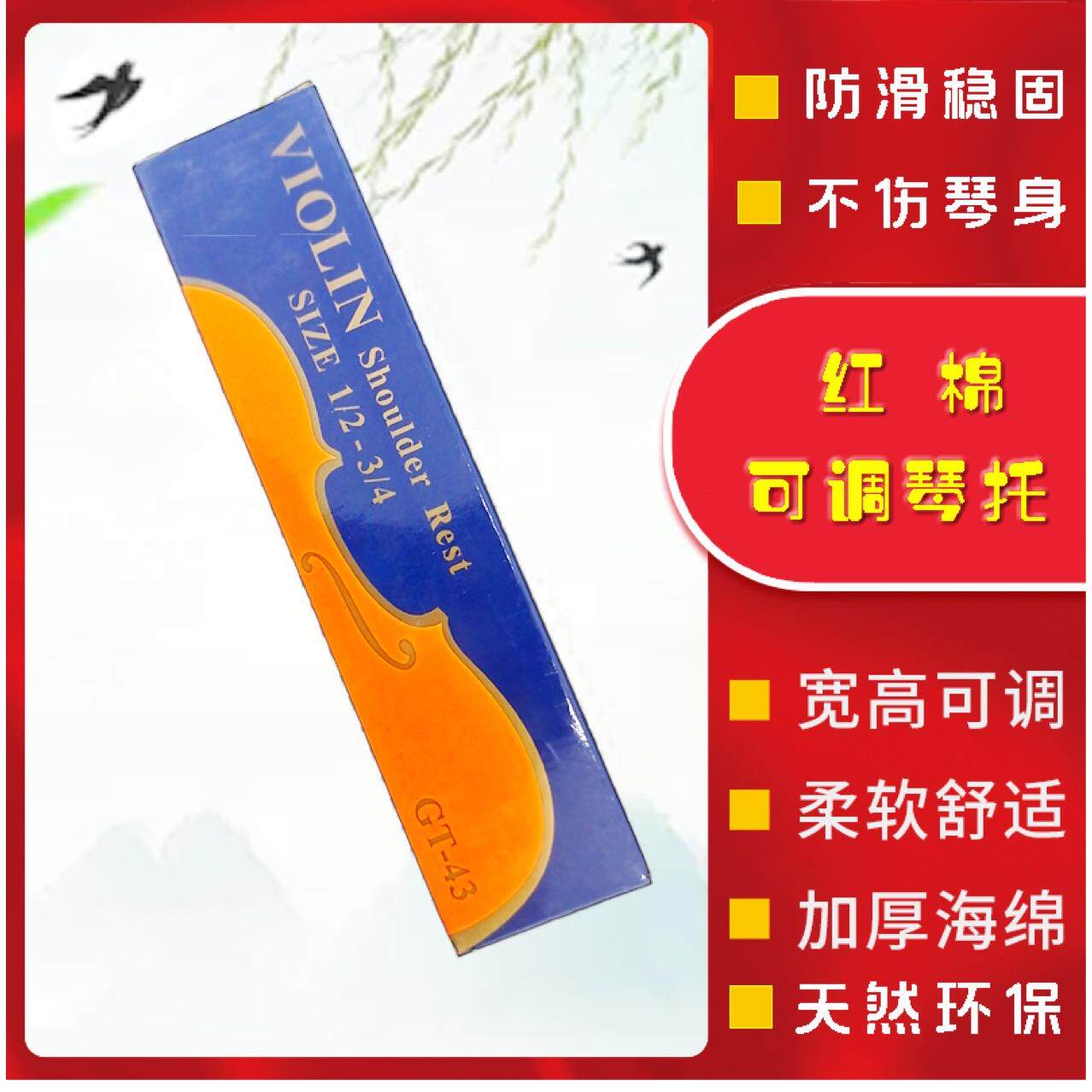 红棉小提琴肩托耐用ABS材质可调节肩托耐用防滑小提琴配件图片