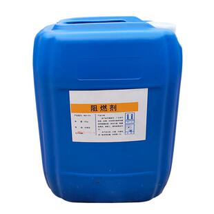 无卤阻燃剂木材地毯纺织麻绳窗帘防火阻燃液透明无味水基型阻燃剂