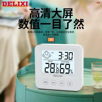 德力西高精度温湿度计室内家用精准壁挂式室温计干湿度计温湿度表