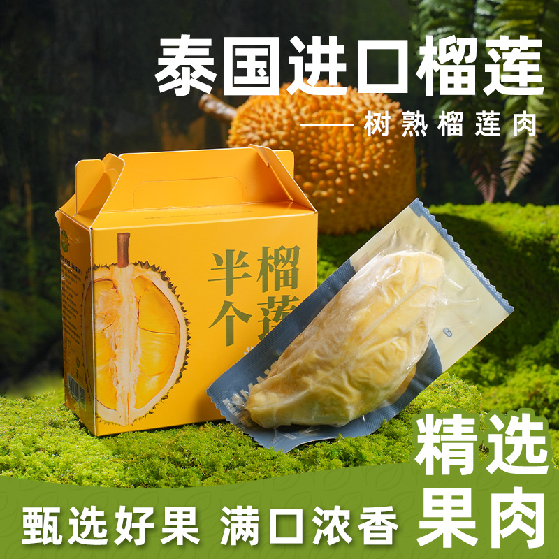 中果农茂金枕榴莲冻肉新鲜水果榴莲肉冷冻榴莲果肉榴莲冻肉顺丰