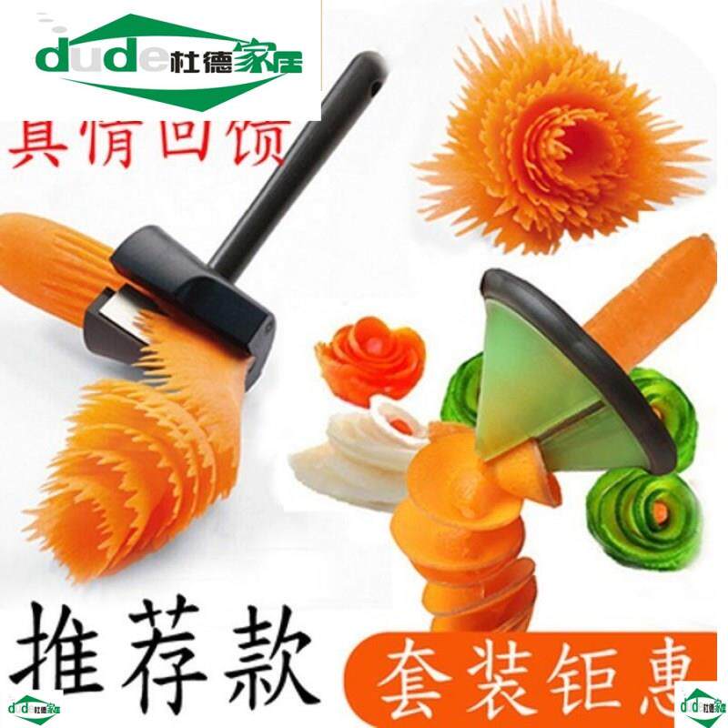 冷菜摆盘装饰工具沙拉卷花器螺旋刀蔬菜水果切花神器菜雕花工具刀