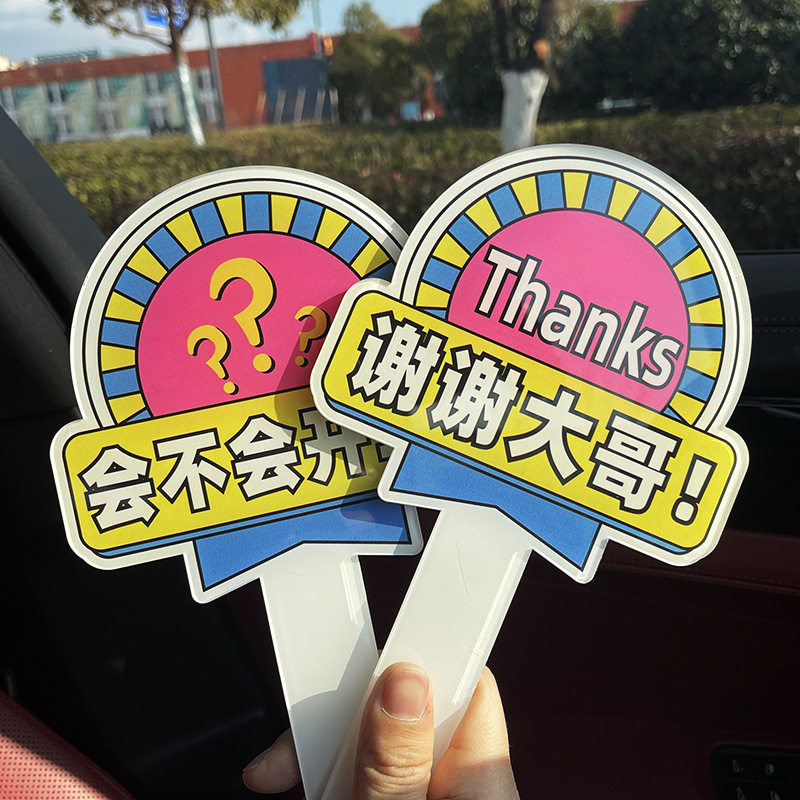 谢谢大哥手牌子手举插队牌美女变道神器加塞牌变道牌感谢手持牌车