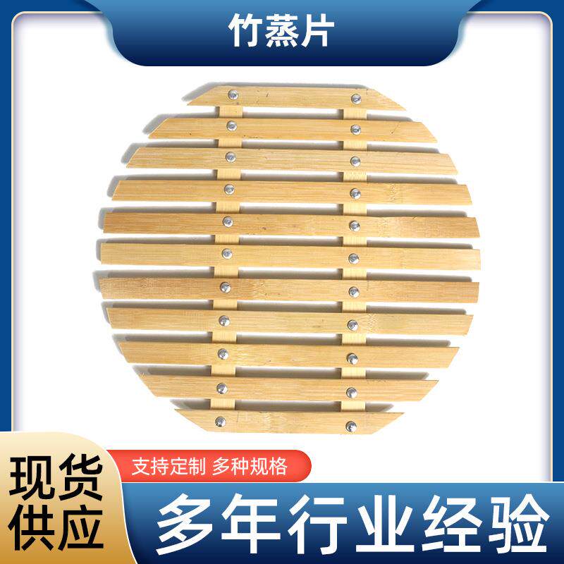 不锈钢钉竹篦子竹蒸片家用蒸馍热馒头竹蒸架竹蒸笼屉蒸锅蒸架蒸格