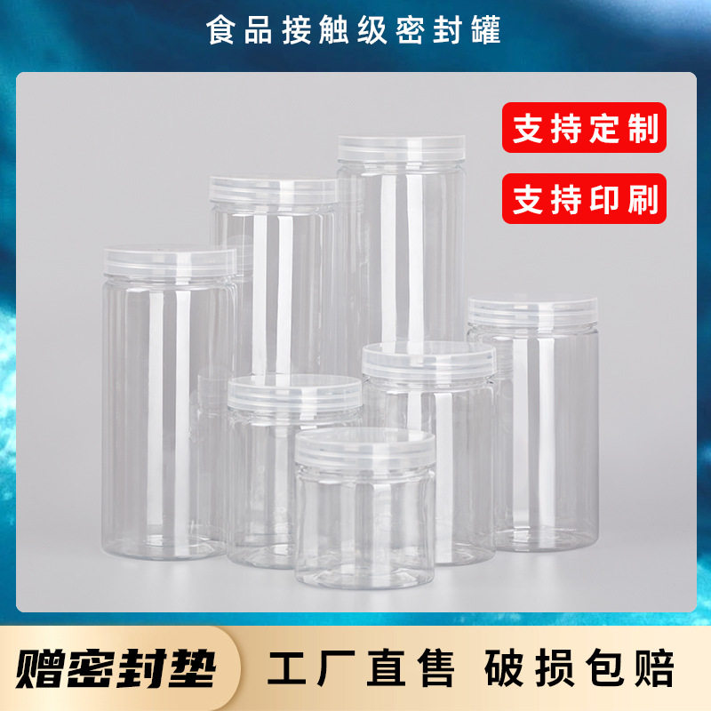 塑料茶叶罐密封罐透明小瓶子小号储物罐五谷杂粮收纳储存罐塑料罐