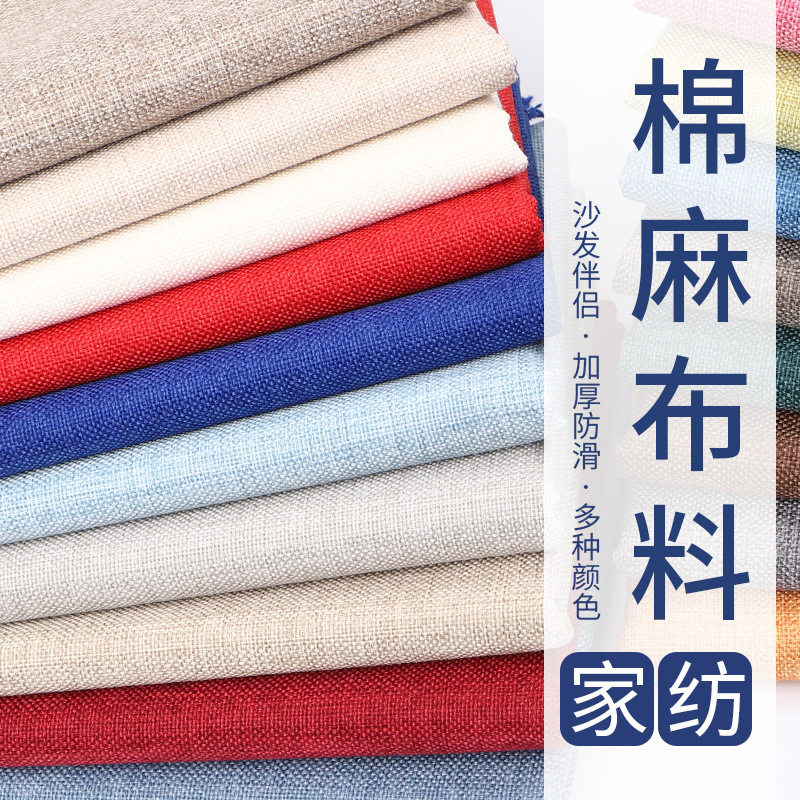 素色纯色复古加厚粗亚麻布棉麻沙发布料面料防尘老粗布桌布盖布巾