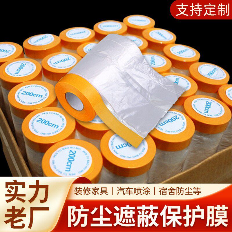 床罩遮挡灰尘方便冰箱塑料薄膜喷涂自粘打扫卫生电器防尘布装修