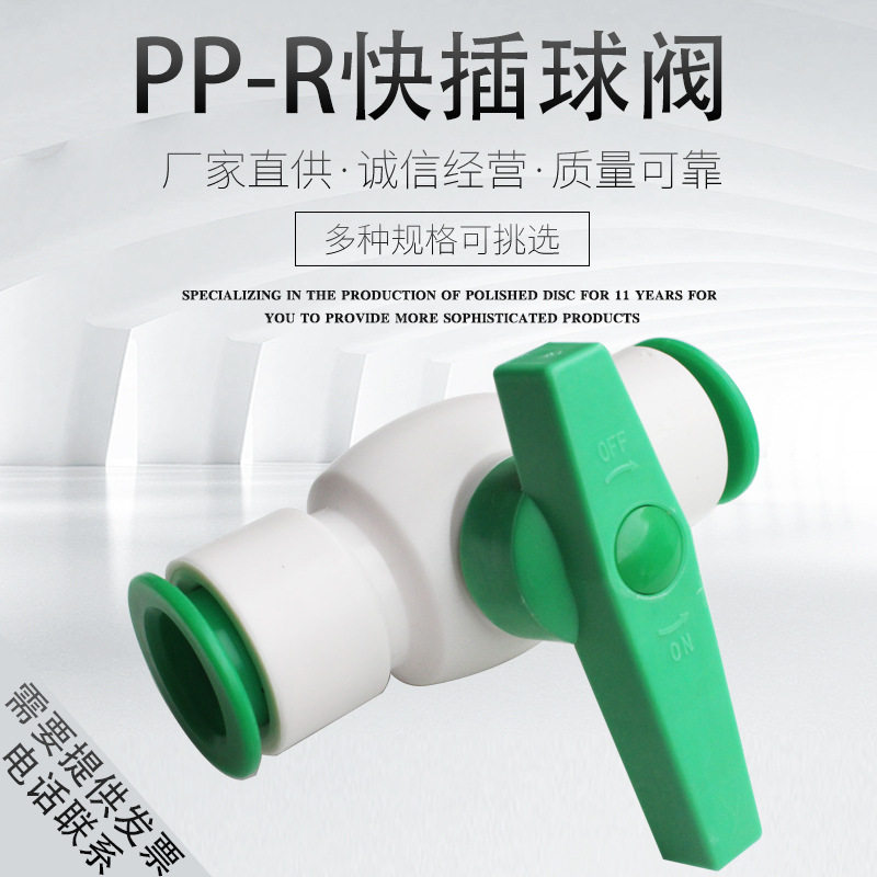 ppr免热熔快接球阀4分20快插阀门6分25闸阀开关水管pvc快速接头pe