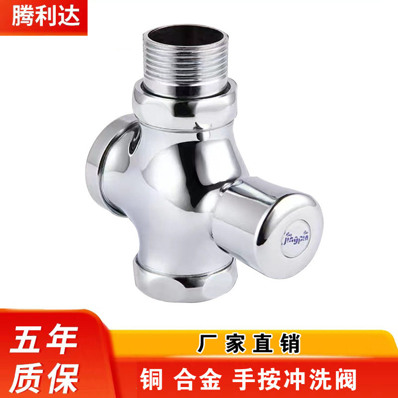 全铜体延时按压式冲水阀手按小便池蹲便器大便冲洗阀厕所阀门开关