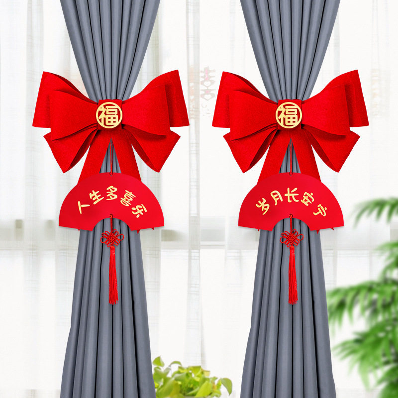 婚礼婚房布置窗帘蝴蝶结绑带套装男方新房拉花结婚装饰女方家客厅