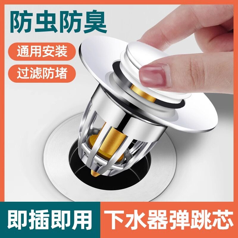 弹跳芯弹跳盖过滤网提篮塞头台盆洗手盆洗脸盆落水器面盆下水配件
