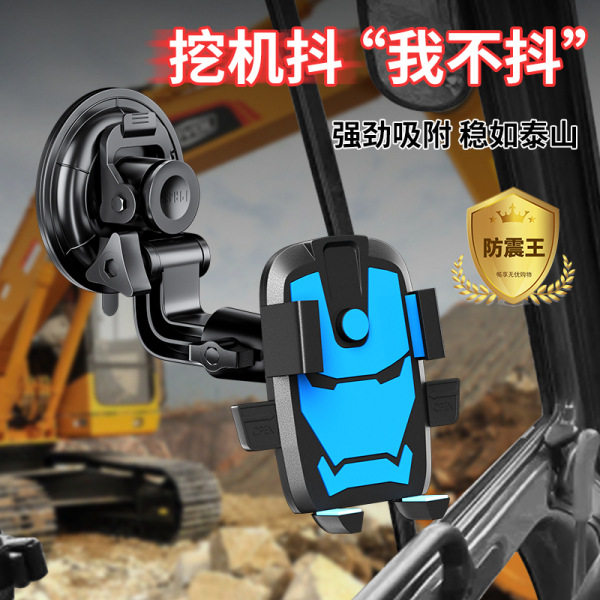 车载手机架支架吸盘式挖掘机货车铲车前挡玻璃通用款导航汽车防震