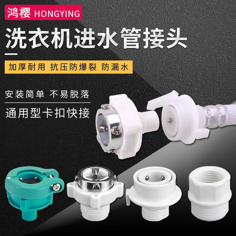 全自动配件进水管接头钢头注水管洗车管水龙头卡口洗衣机转4分口