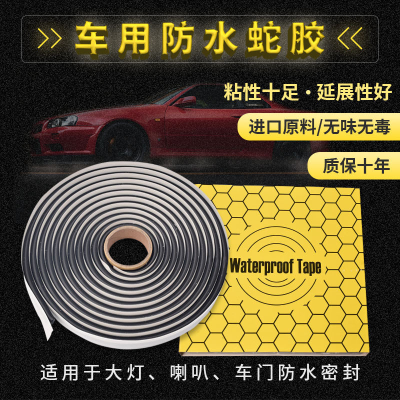 汽车家用空调泥胶坭胶黑胶蛇胶保温软胶带密封软胶蒸发器阿姆胶