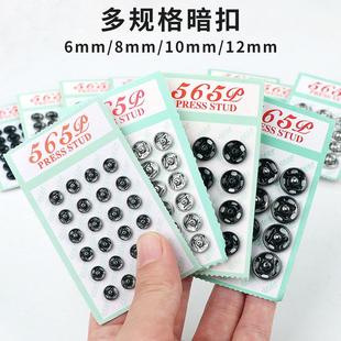 金属口水巾固定6mm暗扣565摁扣大子母扣迷你按扣防走光隐形铜钮扣