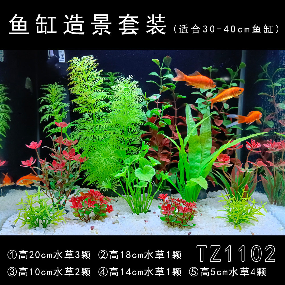 鱼缸水族箱假山塑料大小号防真迷你花草造景水草植物假装饰水草