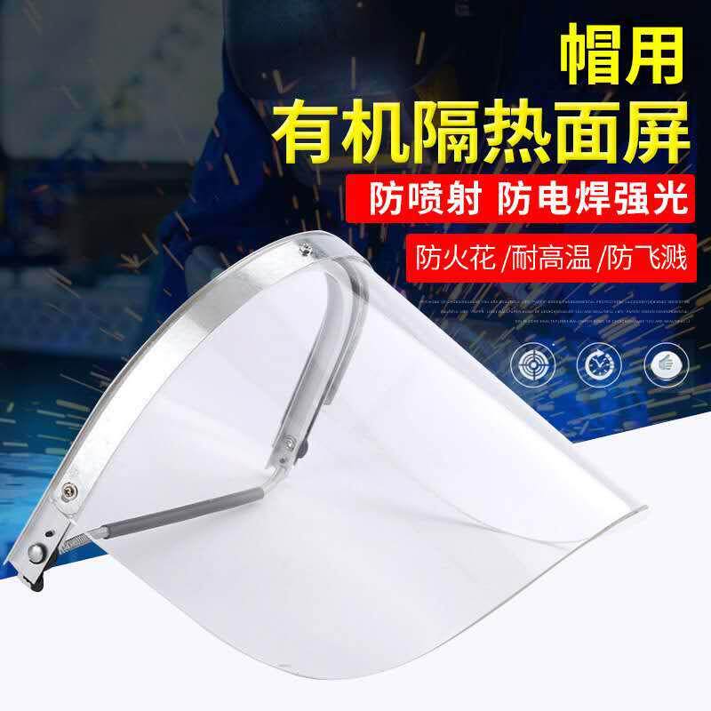 配帽式透明防护面罩铝合金架面屏炉前工隔热面具耐高温1000度热卖
