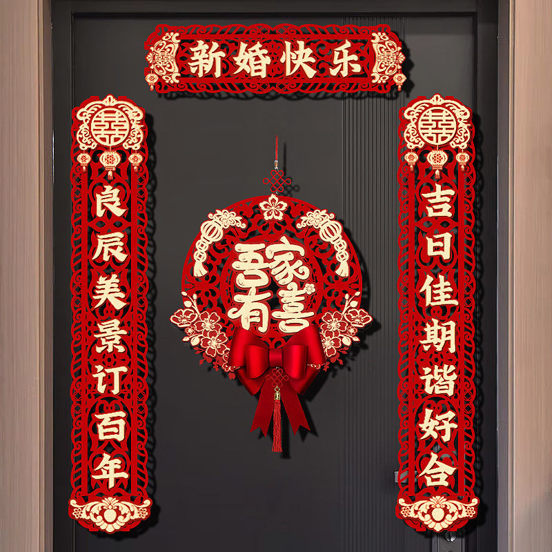 磁吸乔迁之喜对联新居布置新房搬家入宅仪式入户门贴装饰用品大全