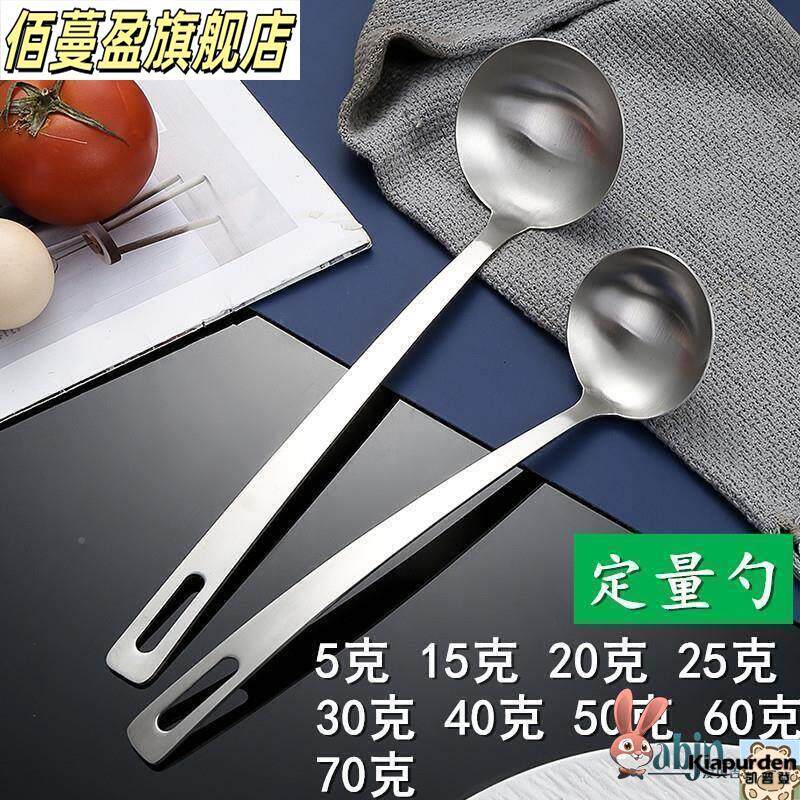 加厚不锈钢汤勺量勺厨房商用勺子20克25克30克40克50克60克量勺