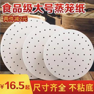 蒸笼纸不粘纸30/32/34/35/36/38/40/45/50/55cm大号家用圆形100张