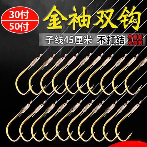 包邮 50付入成品子线双钩方便线组金袖伊势尼有倒刺鱼钩伊豆装钩