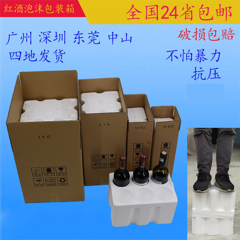 红酒包装盒红酒瓶沫包泡装盒红酒杯泡沫箱6装快递包装支定做
