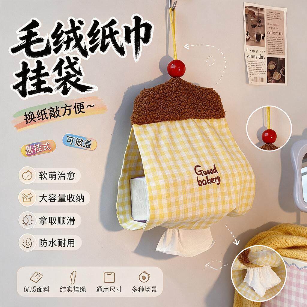 悬挂式抽纸套纸巾袋床头壁挂挂袋车载纸抽盒收纳布艺毛绒洗脸巾套