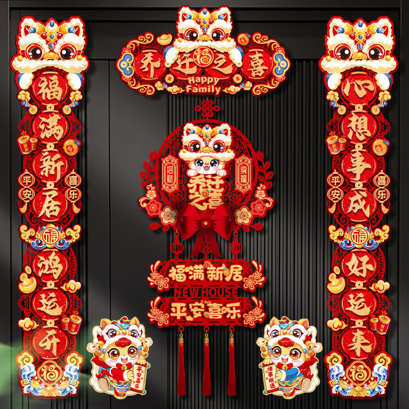 新年春联2024新款龙年磁吸对联大门春贴门对中国结福字挂件装饰