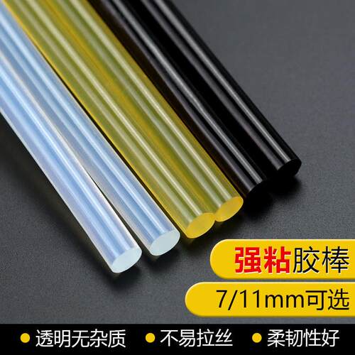 热熔胶棒胶条强力棒胶枪热溶大号胶棒11mm透明高粘家用黑色速溶棒