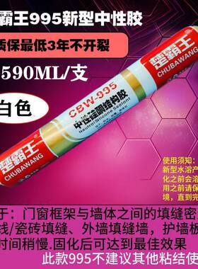 955中性硅酮结构胶强力建筑用透明玻璃胶水防水密封胶快干型硅胶