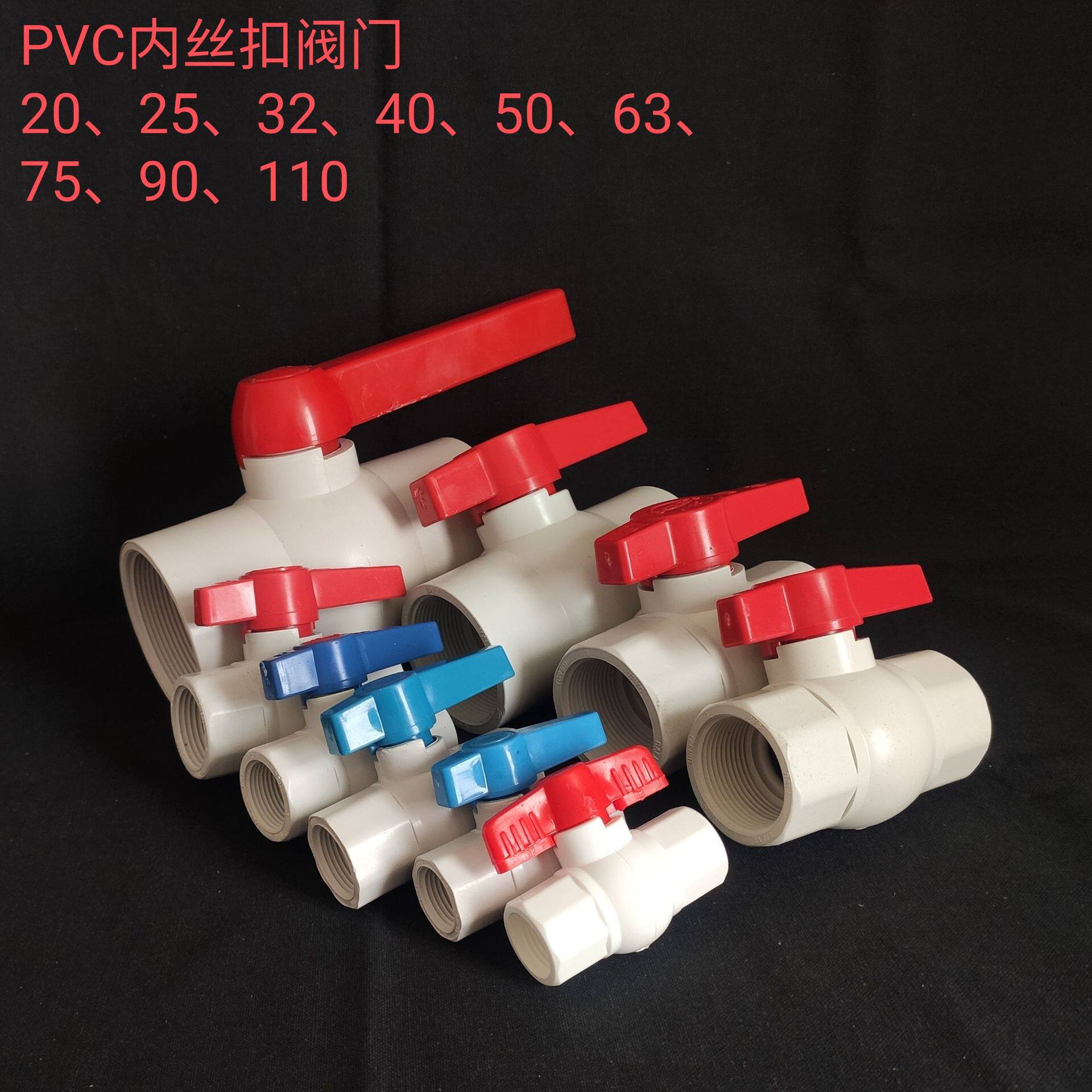 铭塑牌开关截止阀pvc球阀家用水工程冷水给供水专用英标英制规格