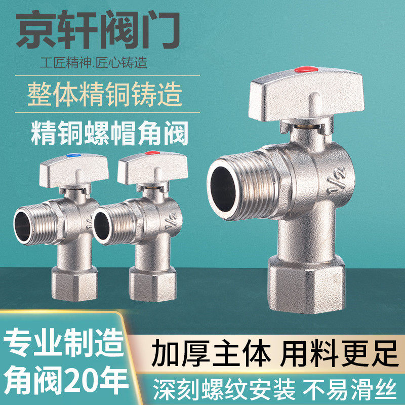 角阀大流量三角阀马桶热水器燃气精铜四分水龙头加厚开关不滴漏款