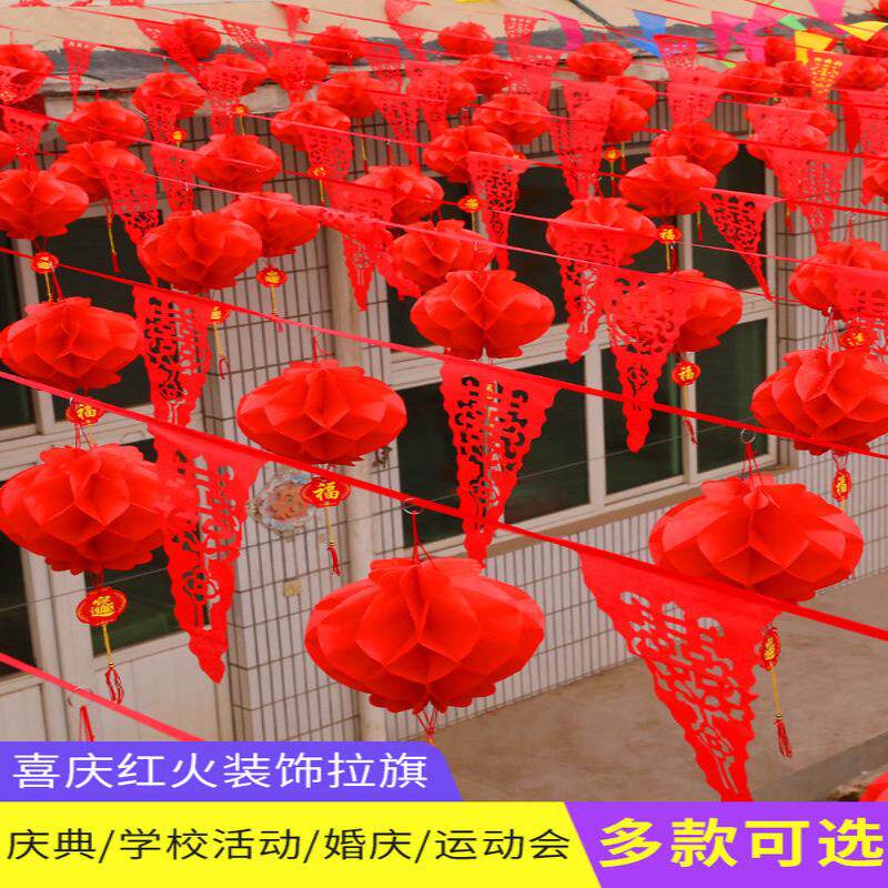 乔迁新居彩旗三角串旗五彩小灯笼挂结婚节日院子幼儿园户外装饰