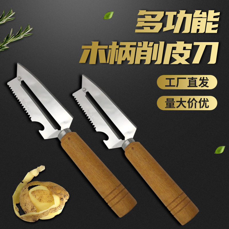 水果削皮刀不锈钢削皮器厨房神器多功能瓜果皮刀瓜刨瓜果刮皮刀具