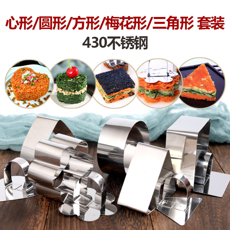 不锈钢厨师烹饪圆方形开胃菜成型堆叠造型慕斯蛋糕寿司塔饭团模具