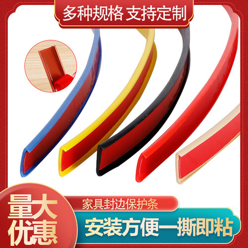 白自粘免漆U型软质防撞封边条包边条家具橱柜框木板桌椅圆孔扣条